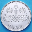Монета Египта 5 фунтов 1994 год. Конференция по народонаселению и развитию. Серебро