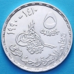 Монета Египта 5 фунтов 1990 год. Национальный Центр Народонаселения . Серебро