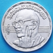 Монета Египта 5 фунтов 1991 год. Мохаммед Абд-аль-Вахаб. Серебро