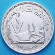 Монета Египта 5 фунтов 1987 год. Ветеринарный день . Серебро