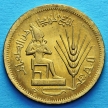 Монета Египта 10 миллим 1976 год. ФАО.