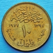 Монета Египта 10 миллим 1977 год. ФАО.