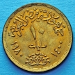 Монета Египта 10 миллим 1980 год. ФАО.
