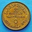 Монета Египта 5 миллим 1977 год. ФАО.