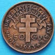Монеты Французской Экваториальной Африки 50 сантим 1943 год. №5