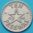Монеты Ганы 10 песев 1965 год.