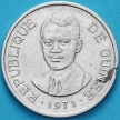 Монета Гвинеи1 сили 1971 год.