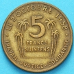 Монета Гвинея 5 франков 1959 год.