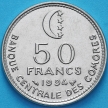 Монета Коморские острова 50 франков 1994 год.