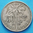 Монета Бельгийского Конго 50 сантим 1925-1927 год. Французский вариант.