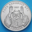 Монета Либерия 1 доллар 2005 год. Папа Бенедикт XVI