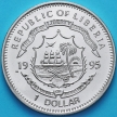 Монета Либерия 1 доллар 1995 год. Благодарение.