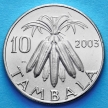 Монета Малави 10 тамбала 2003 год. Початки кукурузы.