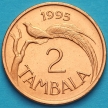 Монета Малави 2 тамбала 1995 год. Райская птица.