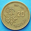 Монета Марокко 20 сантим 1987 (1407) год. ФАО.