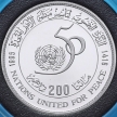 Монета Марокко 200 дирхамов 1995 год. 50 лет ООН. Серебро