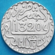 Монета Марокко 1/10 риала 1902 (1320) год. Серебро.
