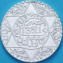 Марокко 1/4 риала 1903 (1321) год.