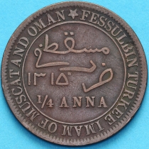 Маскат и Оман 1/4 анны 1897 (1315) год.