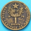 Монета Мавритания 1 угиа 1974 год.
