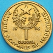 Монета Мавритания 1 угиа 1995 год.