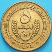 Монета Мавритания 5 угий 1984 год.