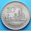Монета Мозамбика 10 метикал 1980 год.