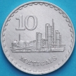 Монета Мозамбика 10 метикал 1986 год.
