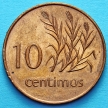 Монета Мозамбика 10 сентимо 1975 год.