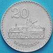Монета Мозамбика 20 метикал 1986 год.
