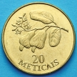 Монета Мозамбика 20 метикал 1994 год. Кешью.