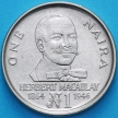 Монеты Нигерии 1 найра 1991 год. Герберт Маколей.