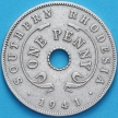 Монета Родезия Южная 1 пенни 1941 год.