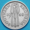 Монета Родезия Южная 3 пенса 1948 год.