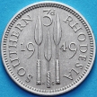 Монета Родезия Южная 3 пенса 1949 год.