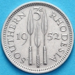 Монета Родезия Южная 3 пенса 1952 год.
