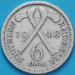Монета Южная Родезия 6 пенсов 1948 год.