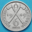 Монета Южной Родезии  6 пенсов 1949 год.