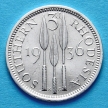Монета Родезии 3 пенса 1936 год.