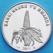 Монета Руанды 50 франков 2011 год. Кукуруза