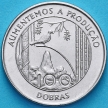 Монета Сан Томе и Принсипи 100 добра 1997 год. ФАО