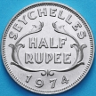 Монета Сейшельских островов 1/2 рупии 1974 год.