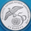 Серебряная монета Сейшельские острова 25 рупий 1995 год. 50 лет ООН. Пруф