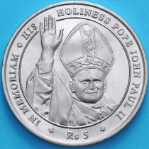 Сейшельские острова 5 рупий 2005 год. Смерть Иоанна Павла II