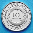 Монета Сьерра Леоне 10 леоне 1996 год.