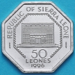 Монета Сьерра-Леоне 50 леоне 1996 год.