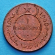 Монета Итальянского Сомали 1 чентезимо 1950 год.