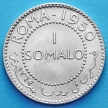 Монета Сомали 1 сомало 1950 год. Серебро.