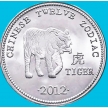 Монета Сомалиленд 10 шиллингов 2012 год. Гороскоп. Год тигра