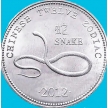 Монета Сомалиленд 10 шиллингов 2012 год. Гороскоп. Год змеи